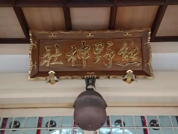 熊野神社(吉川熊野神社)のその他建物