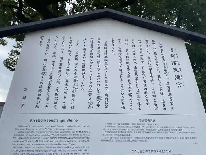 吉祥院天満宮(京都府)