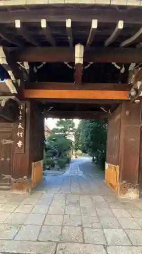 天性寺の山門・神門