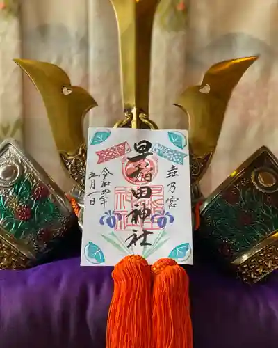 早稲田神社の御朱印