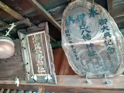 伊達八幡神社(宮城県)