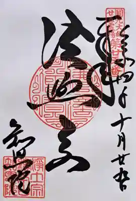 知恩院(京都府)