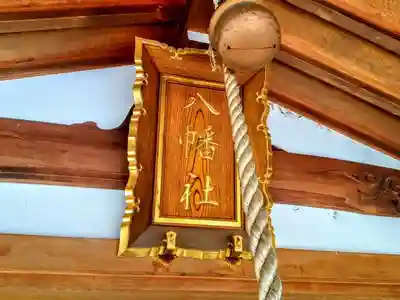 森岡八幡社のその他建物