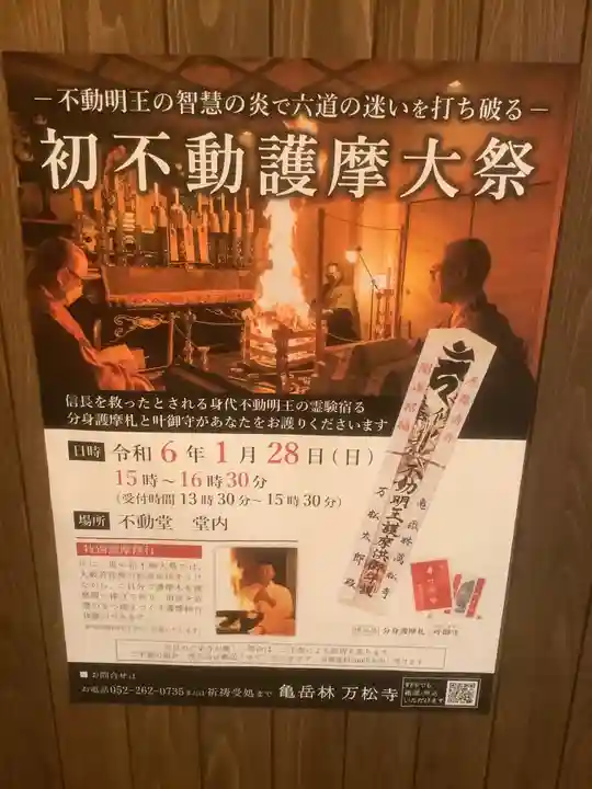 万松寺(愛知県)