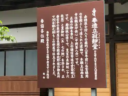 西生寺(新潟県)