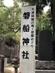 磐船神社の建物その他