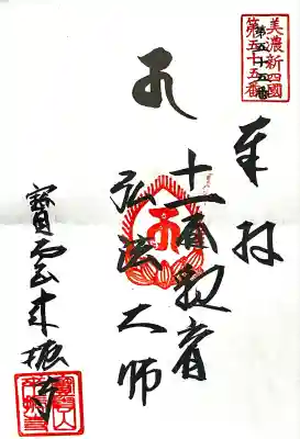 来振寺(岐阜県)