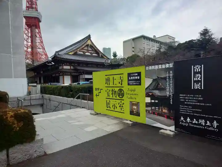 増上寺のその他建物