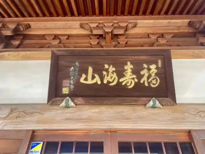 善願寺(栃木県)