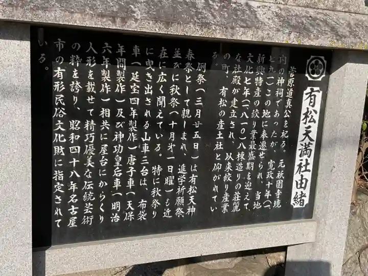 有松天満社(愛知県)