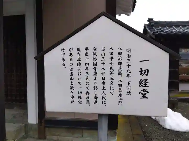 平等会寺(福井県)