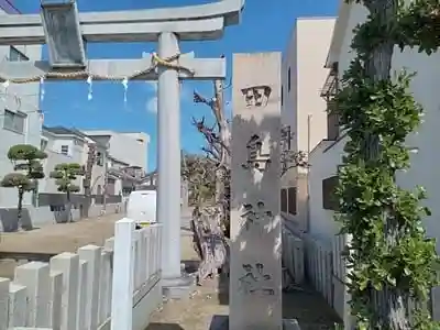 田島神社の鳥居