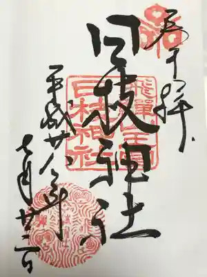 日枝神社(岐阜県)