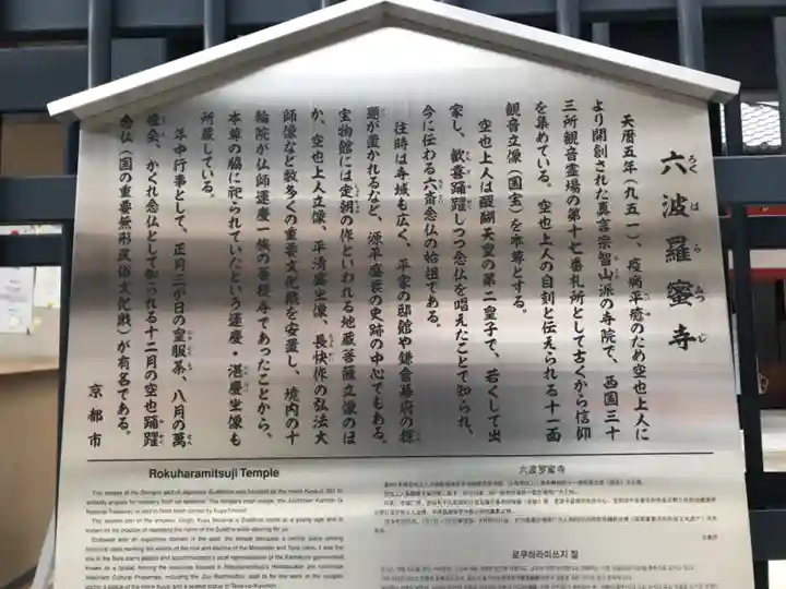 六波羅蜜寺の歴史