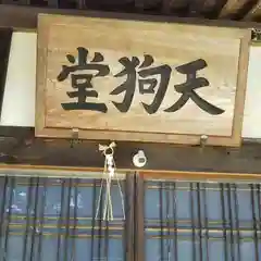 光丸山 法輪寺(栃木県)