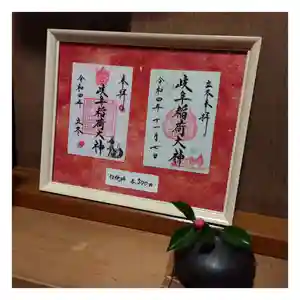 岐阜稲荷山本社(岐阜県) 2022年11月07日(月)〜(2022年11月04日(金) 20時21分06秒投稿)