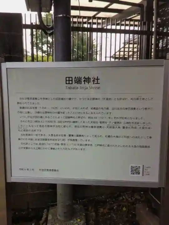 田端神社(東京都)