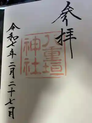 八重垣神社(島根県)