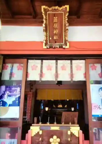 菅原神社(東京都)