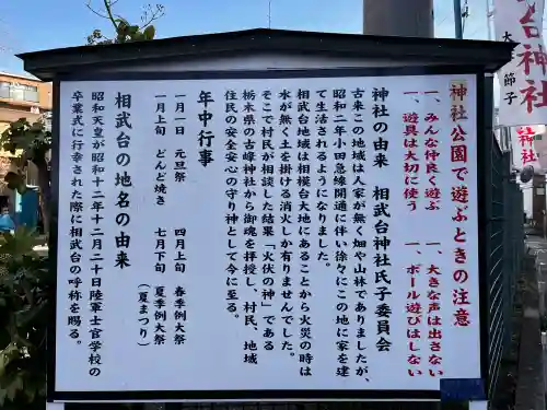 相武台神社の{uncategorized: "未分類", other: "その他", undefined: "問題あり", building: "その他建物", grave: "お墓", sacred_gate: "鳥居", guardian: "狛犬", statue: "像", buddha: "仏像", history: "歴史", nature: "自然", garden: "庭園", animal: "動物", pagoda: "塔", temizu: "手水舎", mountain_gate: "山門・神門", sanctuary: "本殿・本堂", subordinate: "末社・摂社", art: "芸術", scenery: "景色", jizo: "地蔵", ema: "絵馬", goshuin: "御朱印", omikuji: "おみくじ", items: "授与品その他", amulet: "お守り", goshuincho: "御朱印帳", eats: "食事", festival: "お祭り", votive_dance: "神楽", shichigosan: "七五三参", wedding: "結婚式", experience: "体験その他", initially: "初詣", around: "周辺", anti_infection: "感染症対策"}