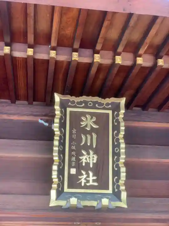 中野沼袋氷川神社のその他建物