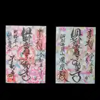 倶利迦羅不動寺鳳凰殿(石川県)