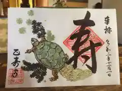 正寿寺の御朱印