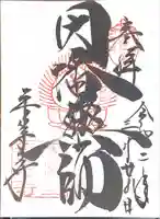 平等寺(因幡堂)(京都府)