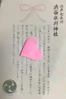 渋谷氷川神社(東京都)