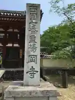 岡寺(龍蓋寺)のその他建物