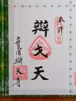 辯天寺(愛知県)