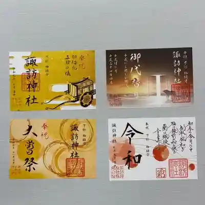 柏諏訪神社　即位関連御朱印　　柏神社でのみ配布