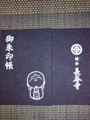 かわいい和み地蔵様の御朱印帳です。