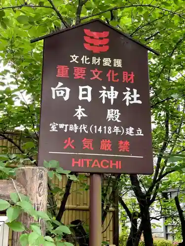 向日神社のその他建物
