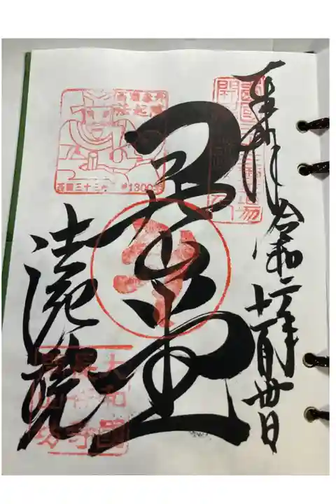 西国三十三観音番外