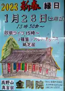石内のお大師さん 金剛院(広島県)(2023年01月20日(金) 19時00分05秒投稿)