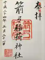 箭弓稲荷神社(埼玉県)