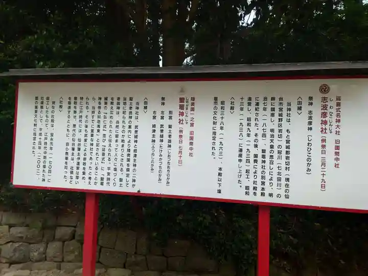 志波彦神社・鹽竈神社(宮城県)
