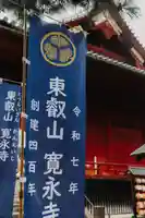清水観音堂(東京都)