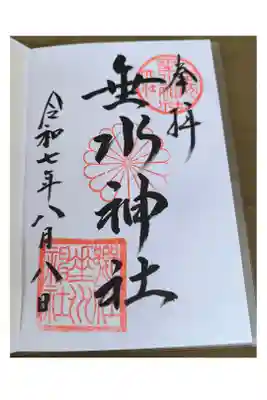 通常御朱印【直書き】