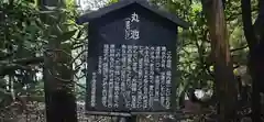 丸池神社(山形県)