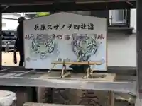 舞子六神社/まいこむの宮の手水舎