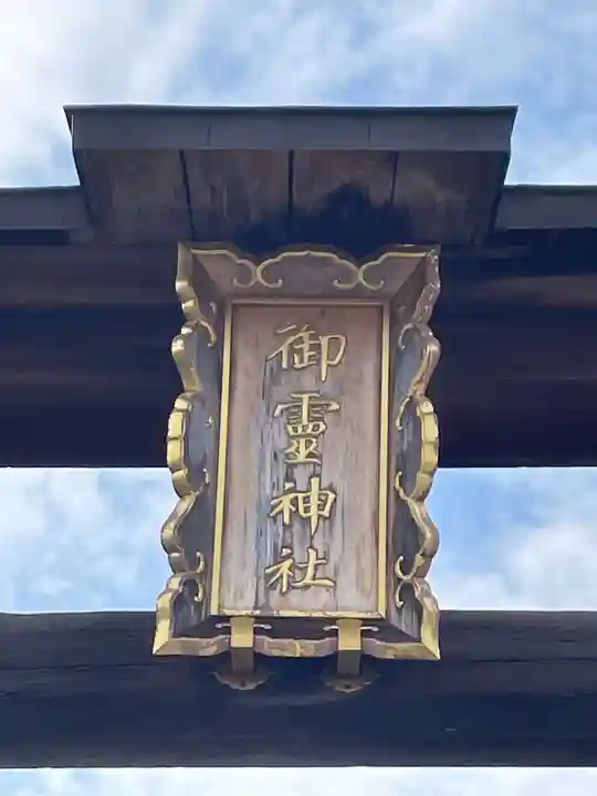 下桂御霊神社(京都府)