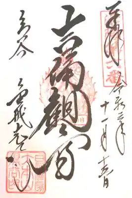 くろ谷 金戒光明寺の御朱印