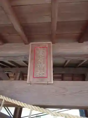諏訪八幡神社のその他建物
