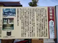 王塚神社のその他建物