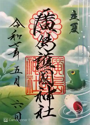 廣島護國神社(広島県)