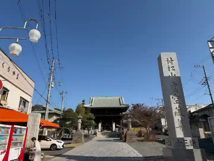 村松虚空蔵堂(日高寺)(茨城県)