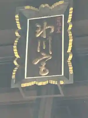 高円寺氷川神社(東京都)