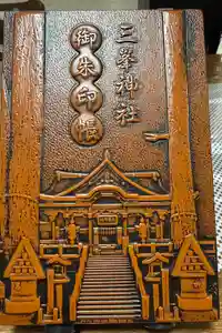 三峯神社の御朱印帳2025-12-15 00:00:00 +0900